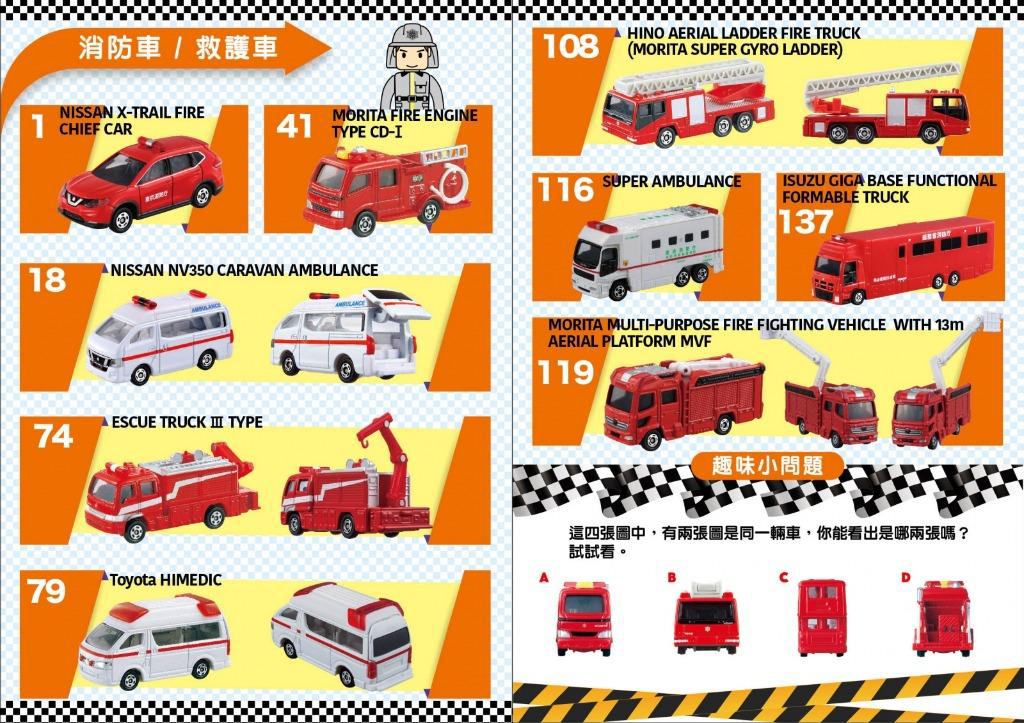 多美小汽車 趣味貼紙圖鑑